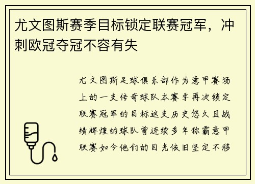 尤文图斯赛季目标锁定联赛冠军，冲刺欧冠夺冠不容有失